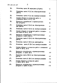 Состав фльбома. Типовой проект 196-000-221.83Альбом 3 Сметы часть 1