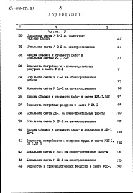 Состав фльбома. Типовой проект 196-000-221.83Альбом 3 Сметы часть 1