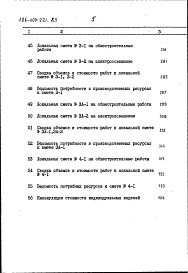 Состав фльбома. Типовой проект 196-000-221.83Альбом 3 Сметы часть 1