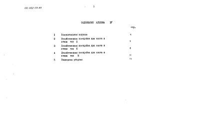 Состав фльбома. Типовой проект 196-000-221.83Альбом 4 Ведомости потребности в материалах