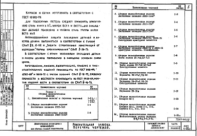 Состав фльбома. Типовой проект 67-024/1Альбом 3 Изделия заводского изготовления Раздел 1, 2, 3, 4