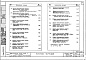 Состав фльбома. Типовой проект 67-024/1Альбом 3 Изделия заводского изготовления Раздел 1, 2, 3, 4