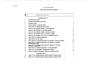 Состав фльбома. Типовой проект 89-052/1Часть 8.1-1 Сметы