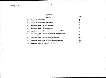 Состав фльбома. Типовой проект 89-0119.13.87Альбом 3 Сметы в ценах для сельского строительства в Белорусской ССР. Часть 1 Основное решение