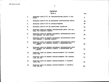 Состав фльбома. Типовой проект 89-0119.13.87Альбом 3 Сметы в ценах для сельского строительства в Белорусской ССР. Часть 2 Варианты