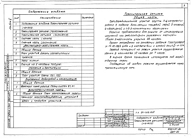 Состав фльбома. Типовой проект 89-0119.13.87Альбом 5 Проектная документация на перевод бытовых помещений подвала для использования под ПРУ