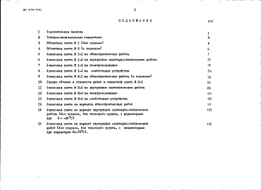 Состав фльбома. Типовой проект 89-0120.13.87Альбом 3 Сметы в ценах для сельского строительства в Белорусской ССР