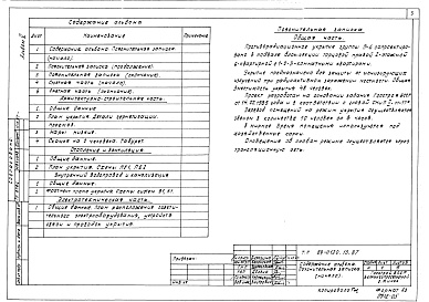 Состав фльбома. Типовой проект 89-0120.13.87Альбом 5 Проектная документация на перевод бытовых помещений подвала для использования под ПРУ