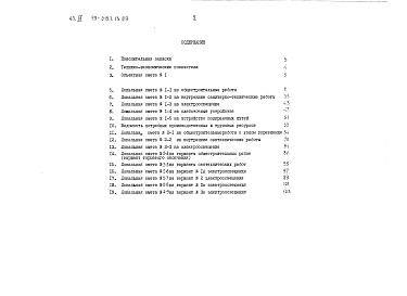 Состав фльбома. Типовой проект 89-0127.13.89Альбом 3 Сметы в ценах для сельского строительства в Белорусской ССР