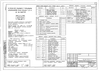 Состав фльбома. Типовой проект 89-0134.13.90Альбом 1 Общие архитектурно-строительные решения. Архитектурно-строительные решения ниже отм. 0.000. Архитектурно-строительные решения выше отм. 0.000