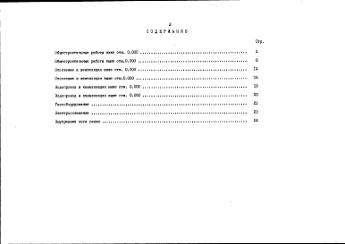 Состав фльбома. Типовой проект 89-0134.13.90Альбом 4 Ведомости потребности в материалах. Книга 1 Неизменяемая часть