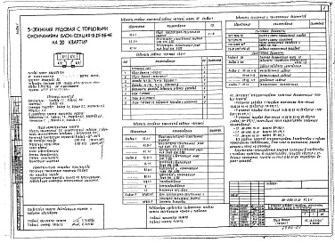 Состав фльбома. Типовой проект 89-0135.13.91Альбом 1 Общие архитектурно-строительные решения. Архитектурно-строительные решения ниже отм. 0.000. Архитектурно-строительные решения выше отм. 0.000