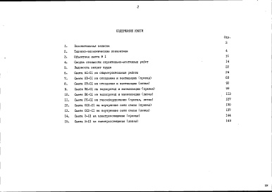 Состав фльбома. Типовой проект 89-0136.13.91Альбом 3 Сметная документация. Книга 1 Объектная и локальная сметы