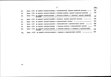 Состав фльбома. Типовой проект 90-066.86Альбом 12 Сметная документация. Книга 2 (СМ.1-1)