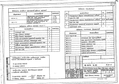 Состав фльбома. Типовой проект 90-0272.13.89Альбом 2 АС.01-1.1 Архитектурно-строительные решения ниже отм. 0.000. Структурное построение фасадов №1. АС.1-1.1 Архитектурно-строительные решения выше отм. 0.000. Структурное построение фасадов №1