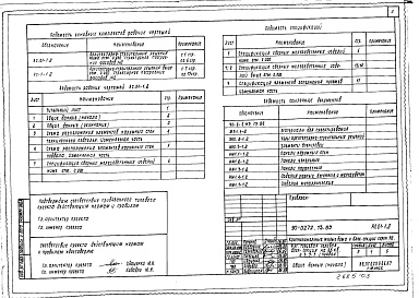 Состав фльбома. Типовой проект 90-0272.13.89Альбом 3 АС.01-1.2 Архитектурно-строительные решения ниже отм. 0.000. Структурное построение фасадов №2. АС.1-1.2 Архитектурно-строительные решения выше отм. 0.000. Структурное построение фасадов №2