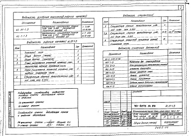 Состав фльбома. Типовой проект 90-0272.13.89Альбом 4 АС.01-1.3 Архитектурно-строительные решения ниже отм. 0.000. Структурное построение фасадов №3. АС.1-1.3 Архитектурно-строительные решения выше отм. 0.000. Структурное построение фасадов №3