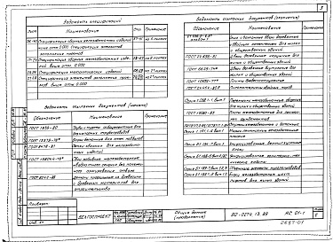 Состав фльбома. Типовой проект 90-0274.13.89Альбом 1 Архитектурно-строительные решения ниже отм. 0.000 (АС.01-1). Архитектурно-строительные решения выше отм. 0.000 (АС.1-1)