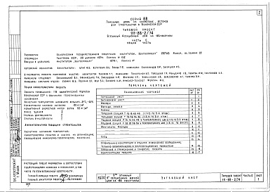 Состав фльбома. Типовой проект 111-88-2/74Альбом 1 Общая часть (часть 0)