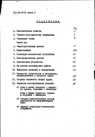 Состав фльбома. Типовой проект 111-88-2/74Альбом 14 Сметы (часть 8)