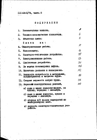 Состав фльбома. Типовой проект 111-88-5/74Альбом 14 Сметы (часть 8)