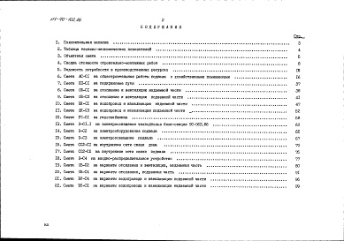 Состав фльбома. Типовой проект 111-90-102.86Альбом 14 Сметная документация (СМ.1-1)