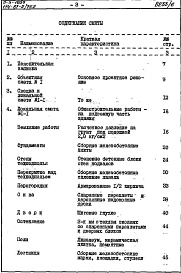 Состав фльбома. Типовой проект 114-87-2/75.2(П-3-1050)Альбом 2.1.87 Сметы