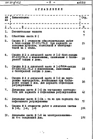 Состав фльбома. Типовой проект 114-87-2/75.2(П-3-1050)Альбом 2.87 Сметы и ведомости потребности в материалах на дом