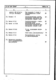 Состав фльбома. Типовой проект 111-96-79.87Альбом 3 Сметы