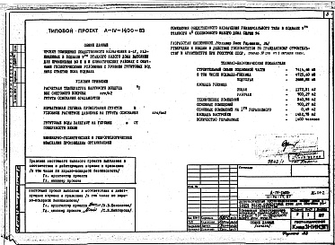 Состав фльбома. Типовой проект 111-96-79.87Альбом 1 Архитектурно-строительные, сантехнические, технологические и электротехнические чертежи АС.01-2, ОВ.01-2, ВК.01-2, ТХ.01-2, ЭЛ.01-2, СС.01-2, АП.01-2