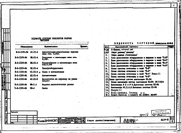 Состав фльбома. Типовой проект 111-96-79.87Альбом 7 Мероприятия по переводу на режим укрытия