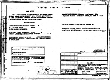 Состав фльбома. Типовой проект 111-96-79.87Альбом 2 Архитектурно-строительные, электротехнические и сантехнические чертежи выше отм.0 АС.1-1; ОВ.1-1, 1-3; ВК.1-1; Г.1-1; ЭО.1-1; СС.1-1; ДО.1-1