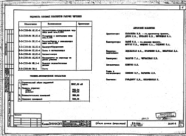 Состав фльбома. Типовой проект 111-96-79.87Альбом 2 Архитектурно-строительные, электротехнические и сантехнические чертежи выше отм.0 АС.1-1; ОВ.1-1, 1-3; ВК.1-1; Г.1-1; ЭО.1-1; СС.1-1; ДО.1-1