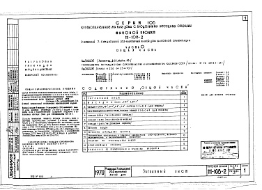 Состав фльбома. Типовой проект 111-108-2Альбом 1 Общая часть (часть 0)