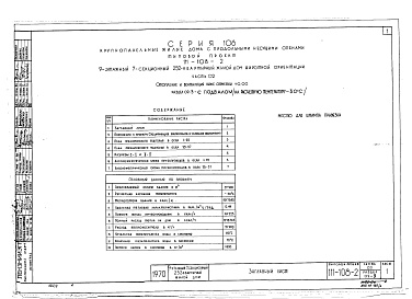 Состав фльбома. Типовой проект 111-108-2Альбом 3 Отопление и вентиляция ниже 0.00 (часть 02)