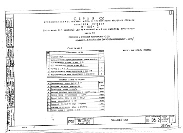 Состав фльбома. Типовой проект 111-108-2Альбом 3 Отопление и вентиляция ниже 0.00 (часть 02)