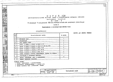 Состав фльбома. Типовой проект 111-108-2Альбом 6 Водоснабжение и канализация выше 0.00 (часть 3)