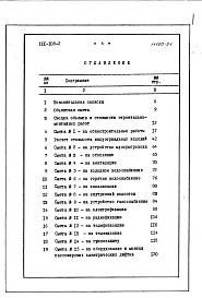 Состав фльбома. Типовой проект 111-108-2Альбом 10 Сметы (часть 8)