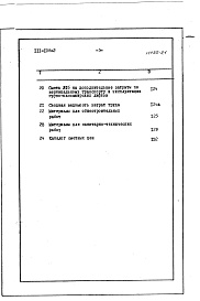 Состав фльбома. Типовой проект 111-108-2Альбом 10 Сметы (часть 8)