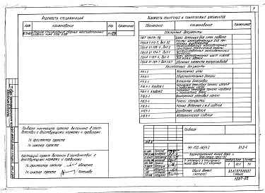 Состав фльбома. Типовой проект 111-152-14/1.2Альбом 4 Архитектурно-строительные чертежи ниже отм. 0.000 (Р1.0-1)