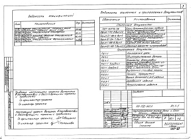 Состав фльбома. Типовой проект 111-152-14/1.2Альбом 5 Архитектурно-строительные чертежи выше отм. 0.000 (Р1.1-1)