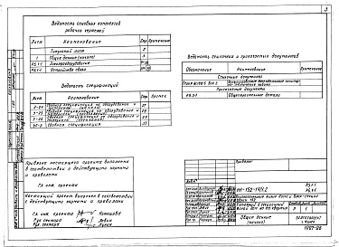 Состав фльбома. Типовой проект 111-152-14/1.2Альбом 15 Электрооборудование (Р5.1-1)