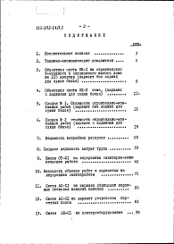 Состав фльбома. Типовой проект 111-152-14/1.2Альбом 17 Сметы (Р8.1-1)