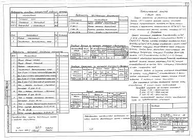 Состав фльбома. Типовой проект 111-152-14/1.2Альбом 29 Отопление и вентиляция Р2.0-4. Водопровод и канализация Р3.0-2