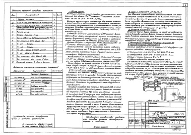 Состав фльбома. Типовой проект 111-152-14/1.2Альбом 30 Дизельная электростанция Р4.0-1