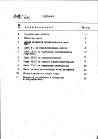 Состав фльбома. Типовой проект 111-152-14/1.2Альбом 32 Сметы Р8.1-2