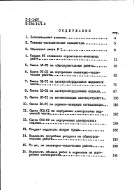 Состав фльбома. Типовой проект 111-152-14/1.2Альбом 33 Сметы Р8.1-3