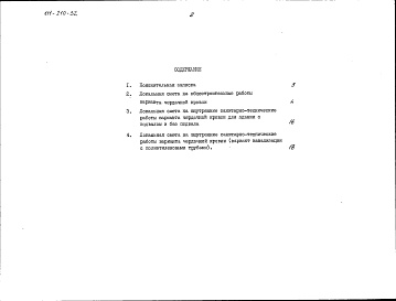 Состав фльбома. Типовой проект 111-210-32Альбом 4 Сметы