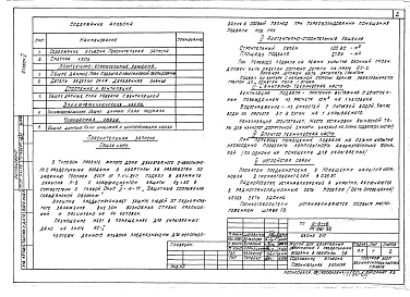 Состав фльбома. Типовой проект 111-210-32Альбом 5 Проектная документация на перевод бытовых помещений в подвале для использования под ПРУ