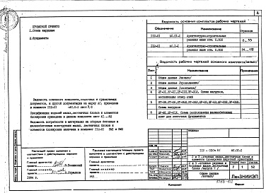 Состав фльбома. Типовой проект 112-020м.85Альбом 2 Архитектурно-строительные решения ниже отм. 0.000 (АС.01-1) 